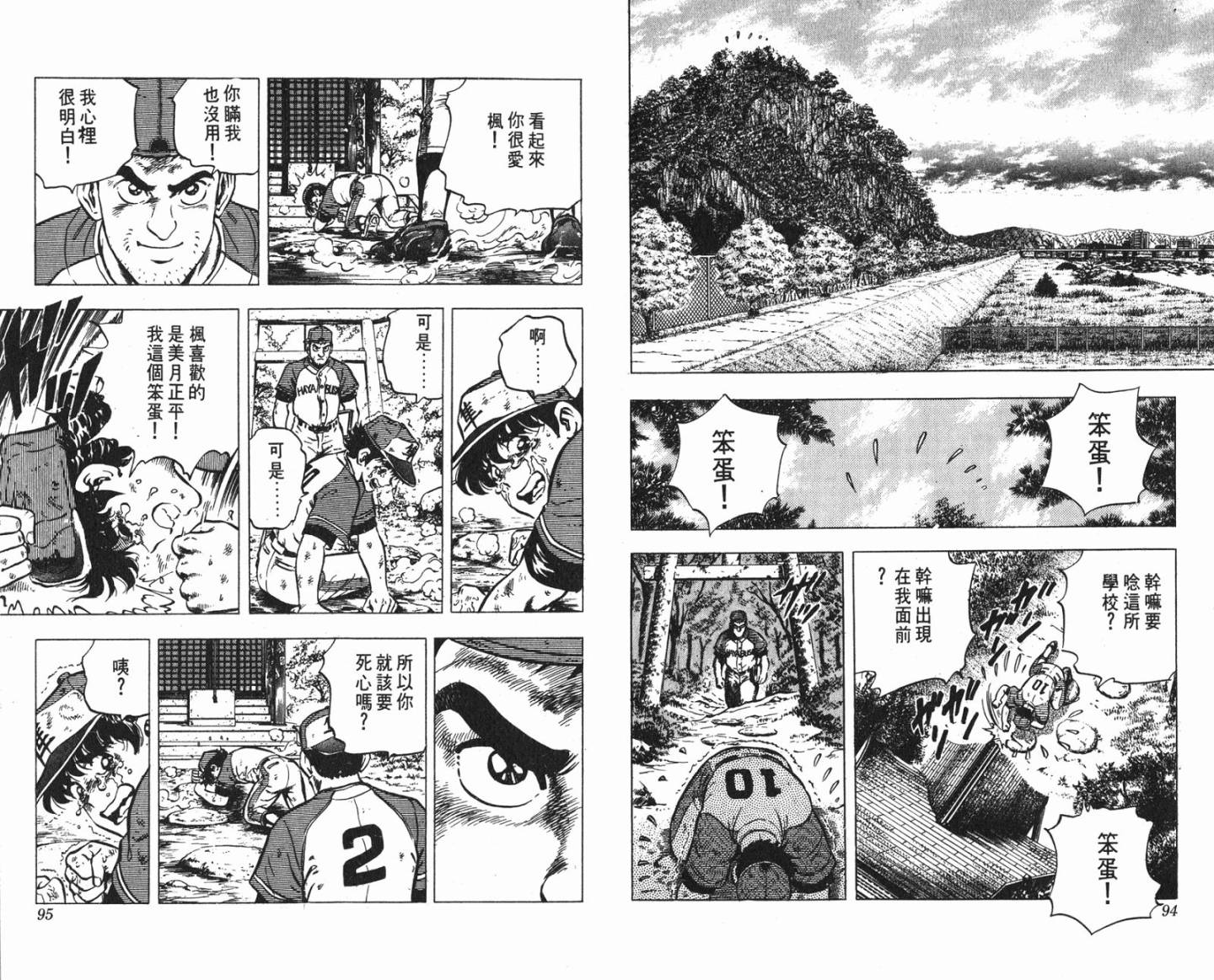 黄金之肩 第2卷 第47页