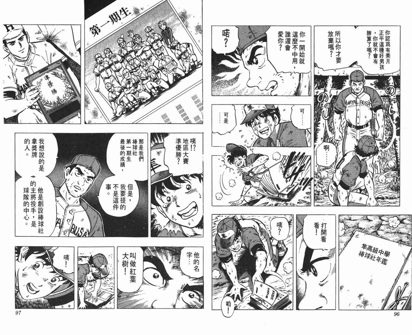 黄金之肩 第2卷 第48页