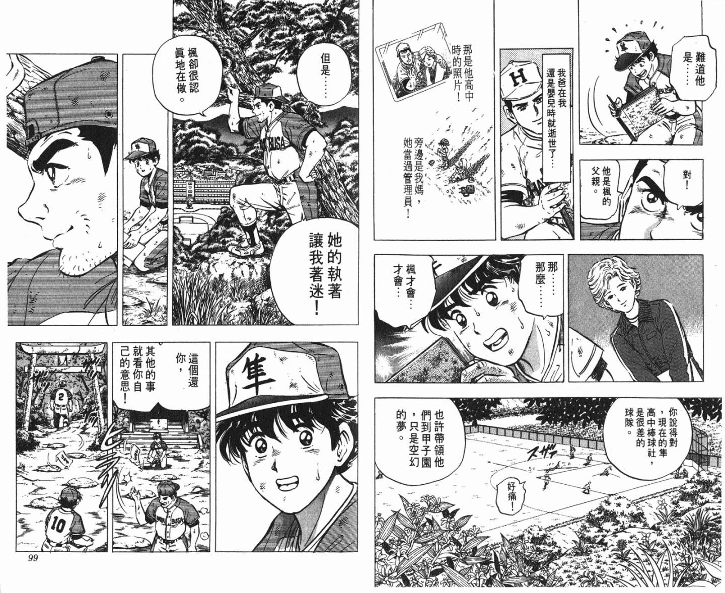 黄金之肩 第2卷 第49页