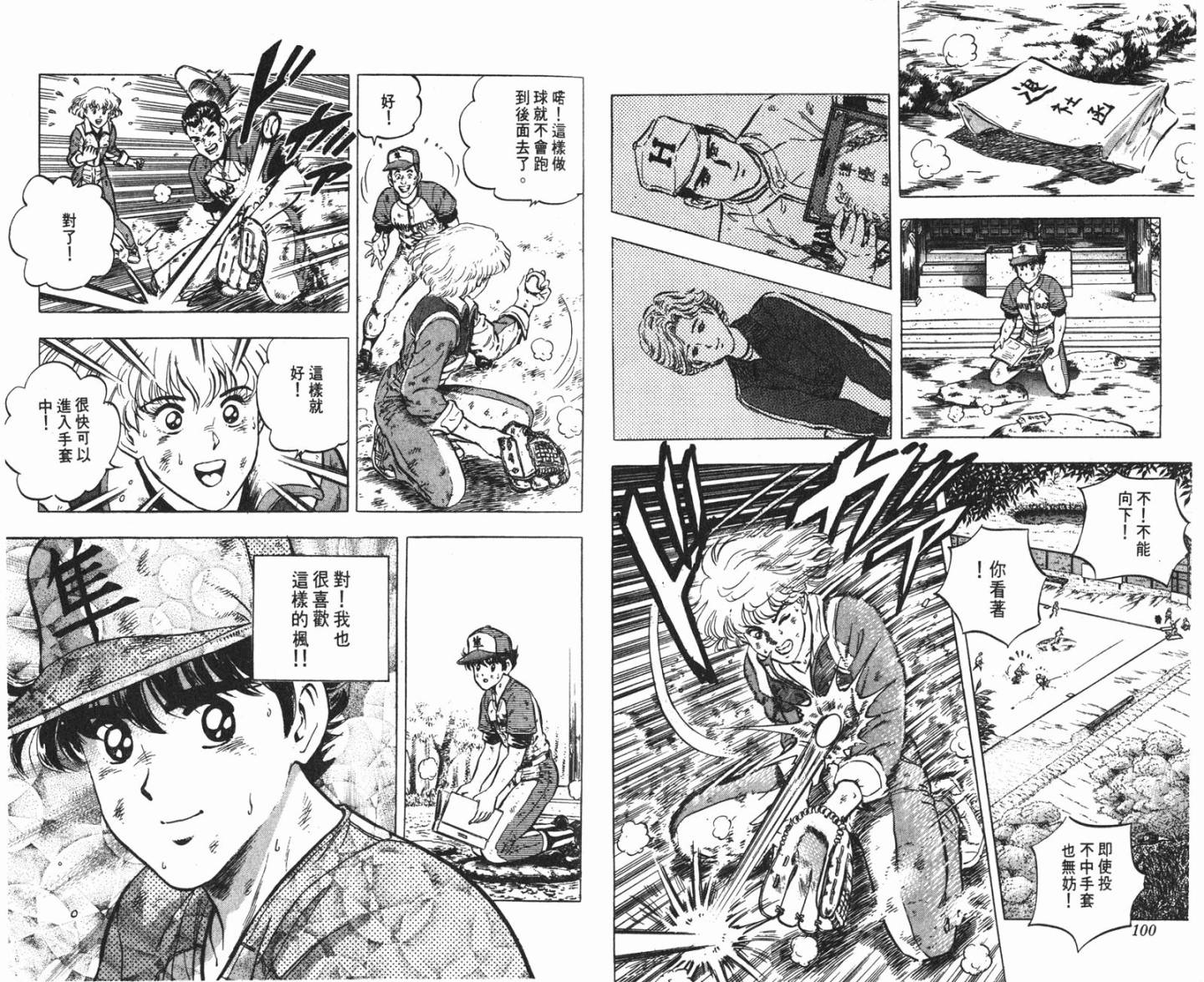 黄金之肩 第2卷 第50页