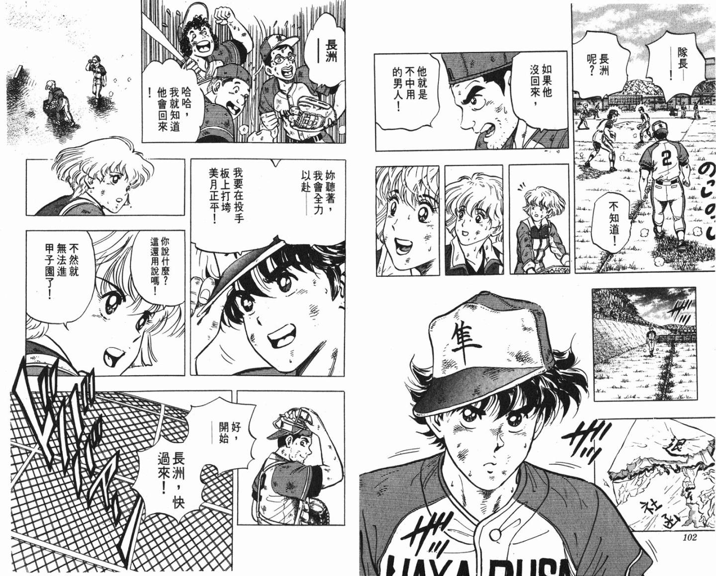 黄金之肩 第2卷 第51页