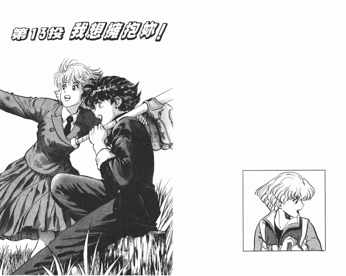 黄金之肩 第2卷 第52页