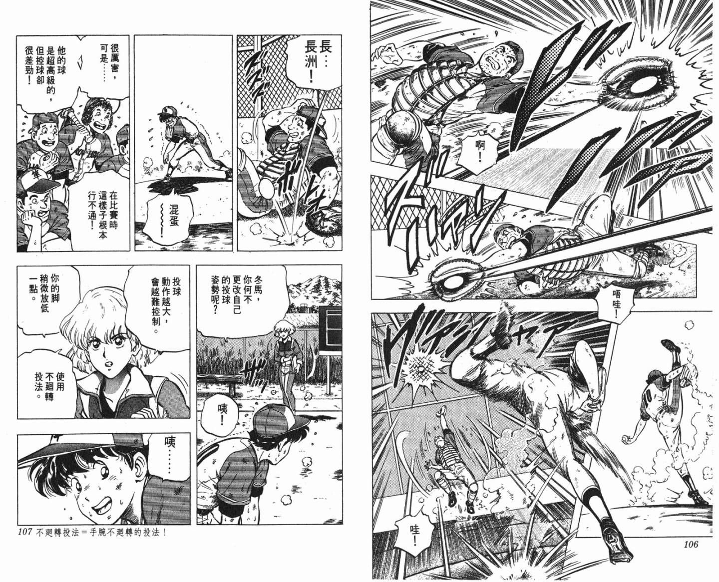 黄金之肩 第2卷 第53页