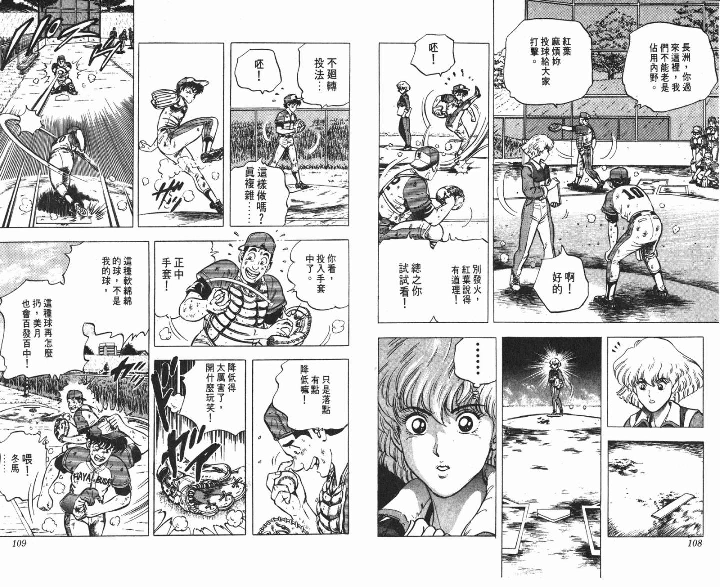 黄金之肩 第2卷 第54页