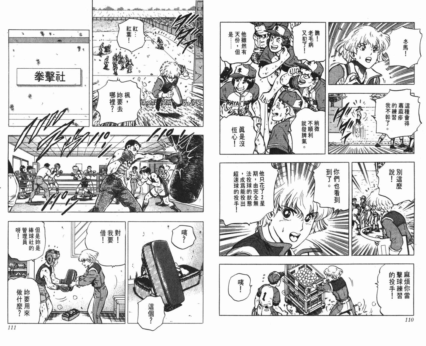 黄金之肩 第2卷 第55页