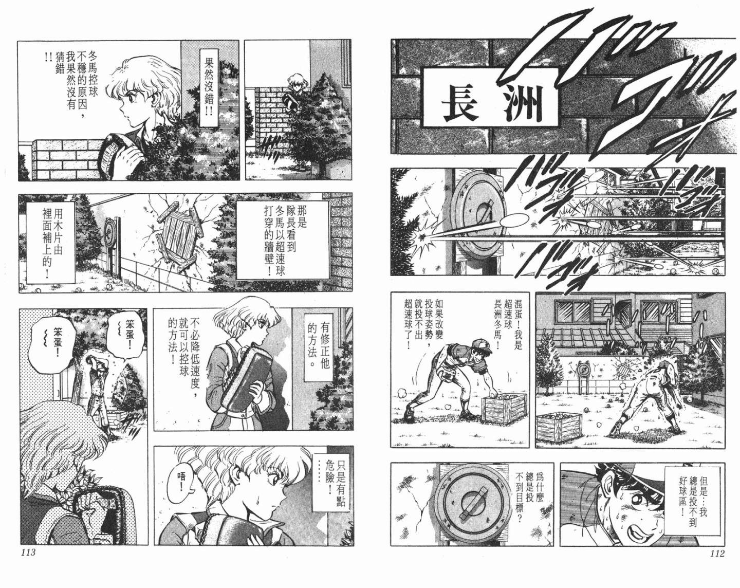 黄金之肩 第2卷 第56页