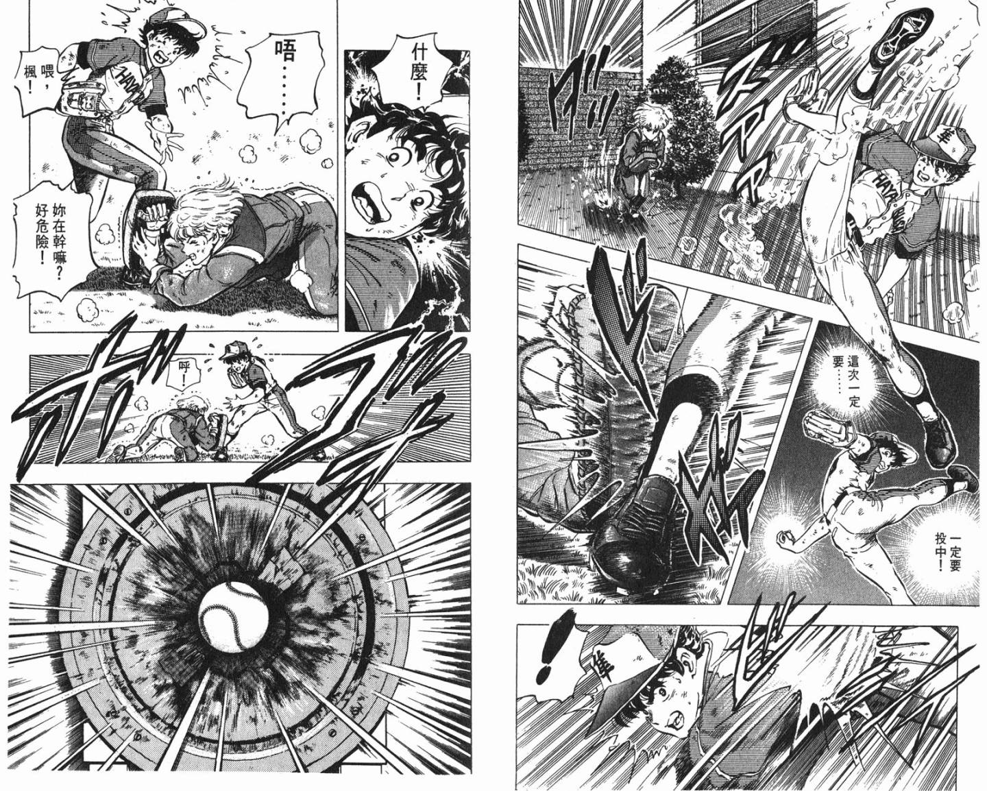 黄金之肩 第2卷 第57页