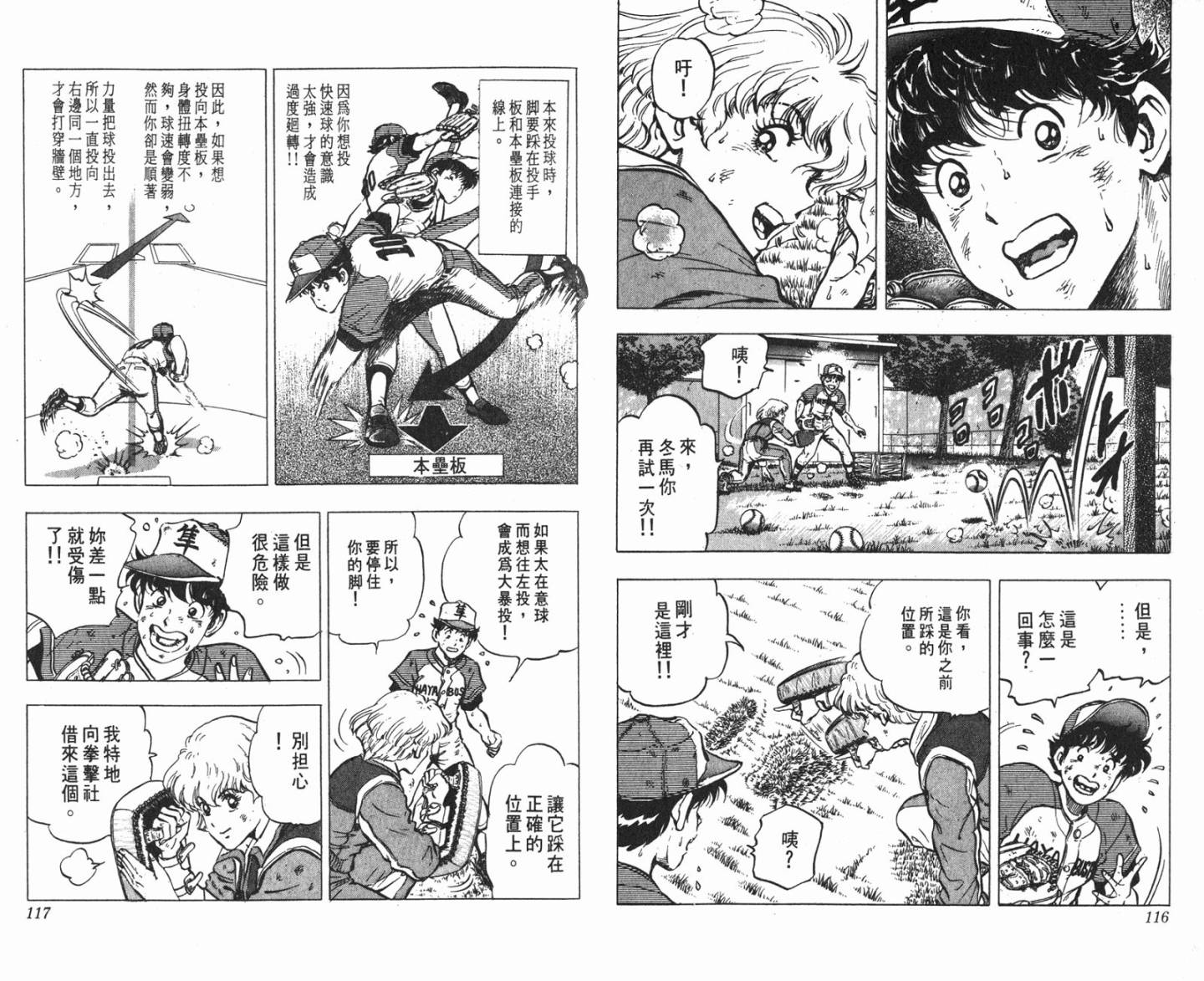 黄金之肩 第2卷 第58页