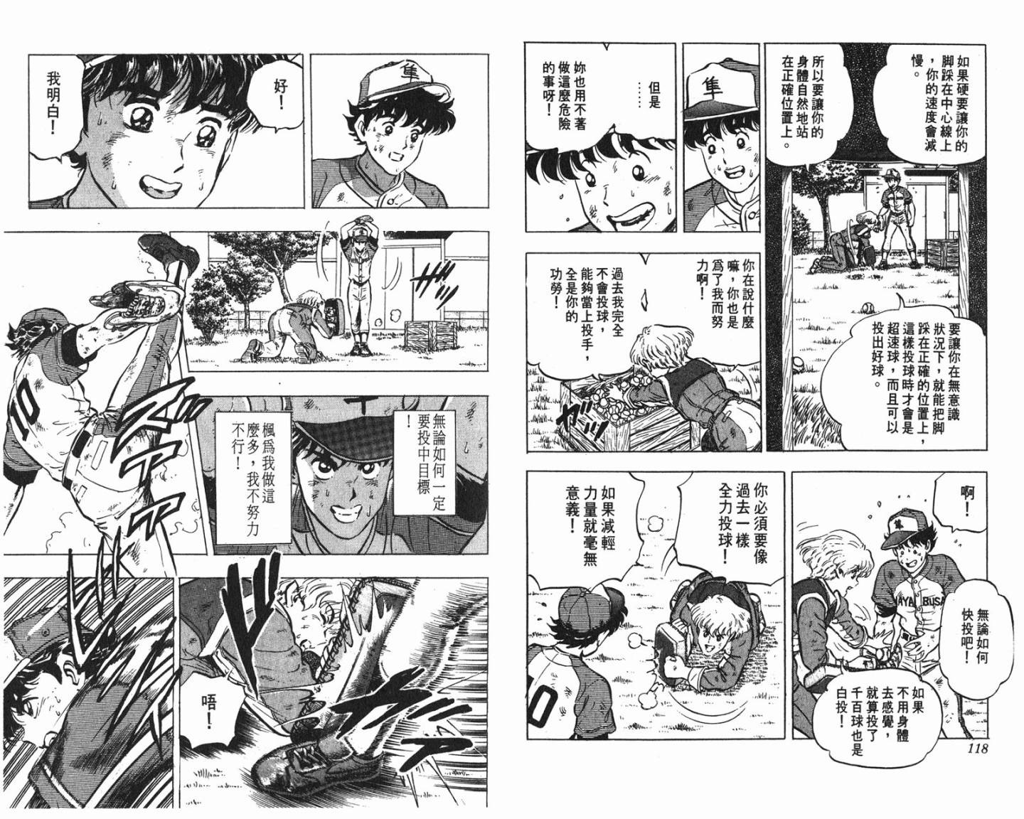 黄金之肩 第2卷 第59页