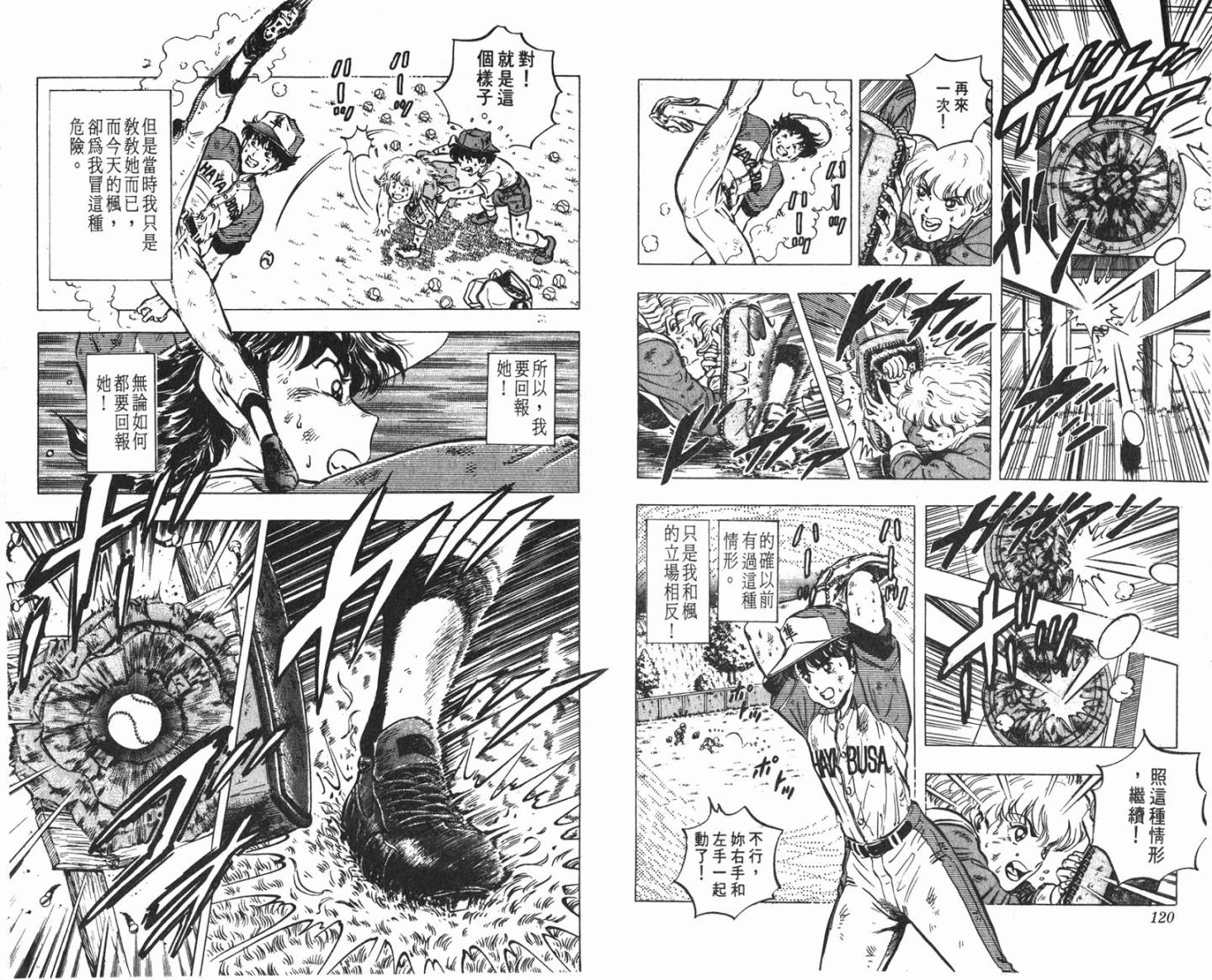 黄金之肩 第2卷 第60页