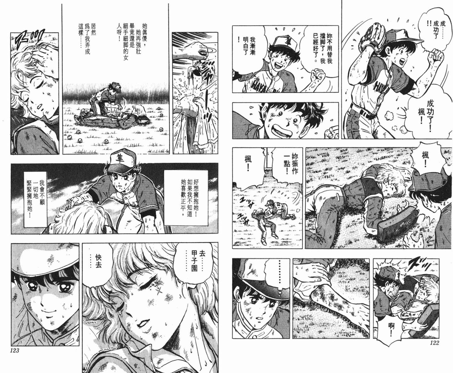 黄金之肩 第2卷 第61页