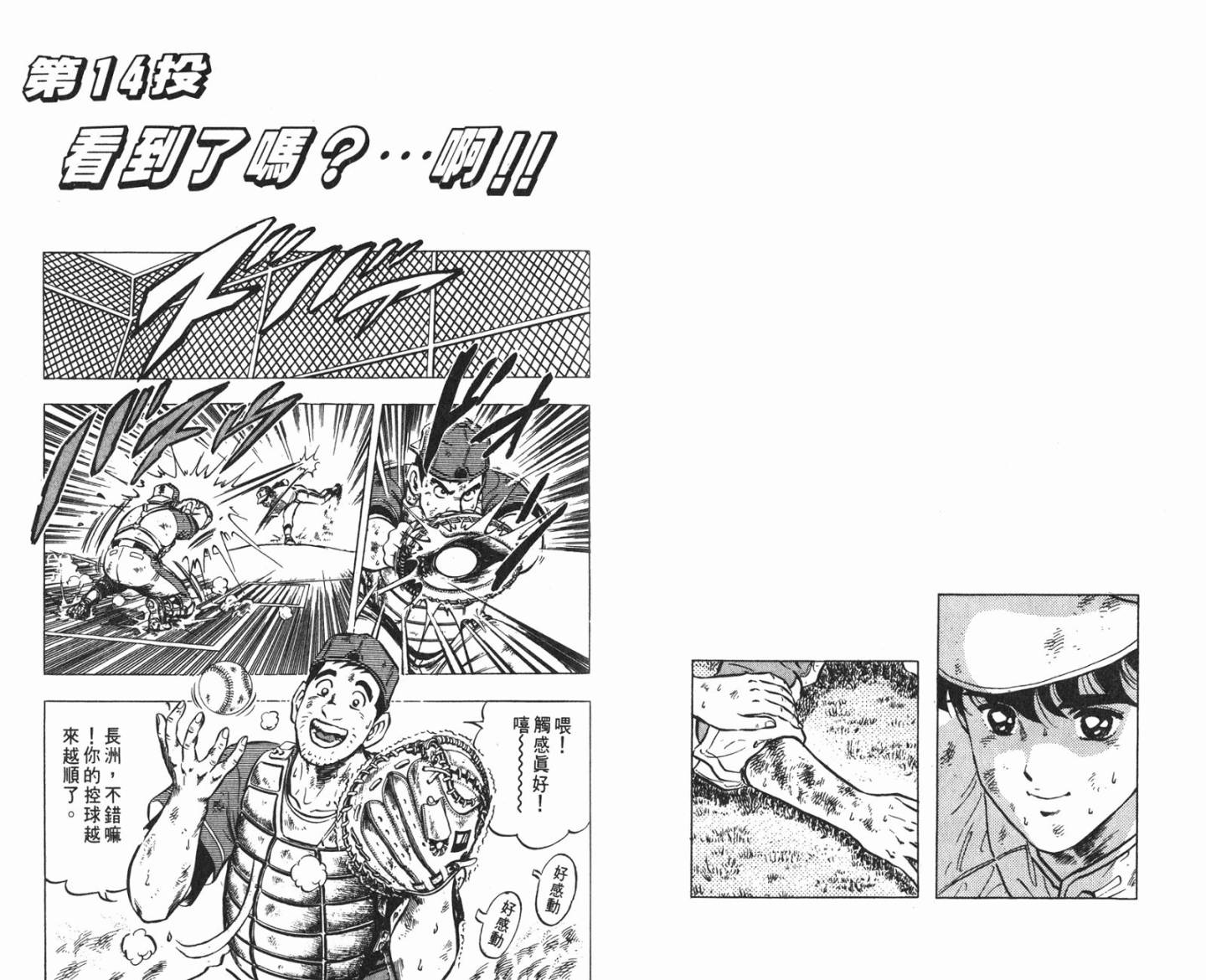 黄金之肩 第2卷 第62页