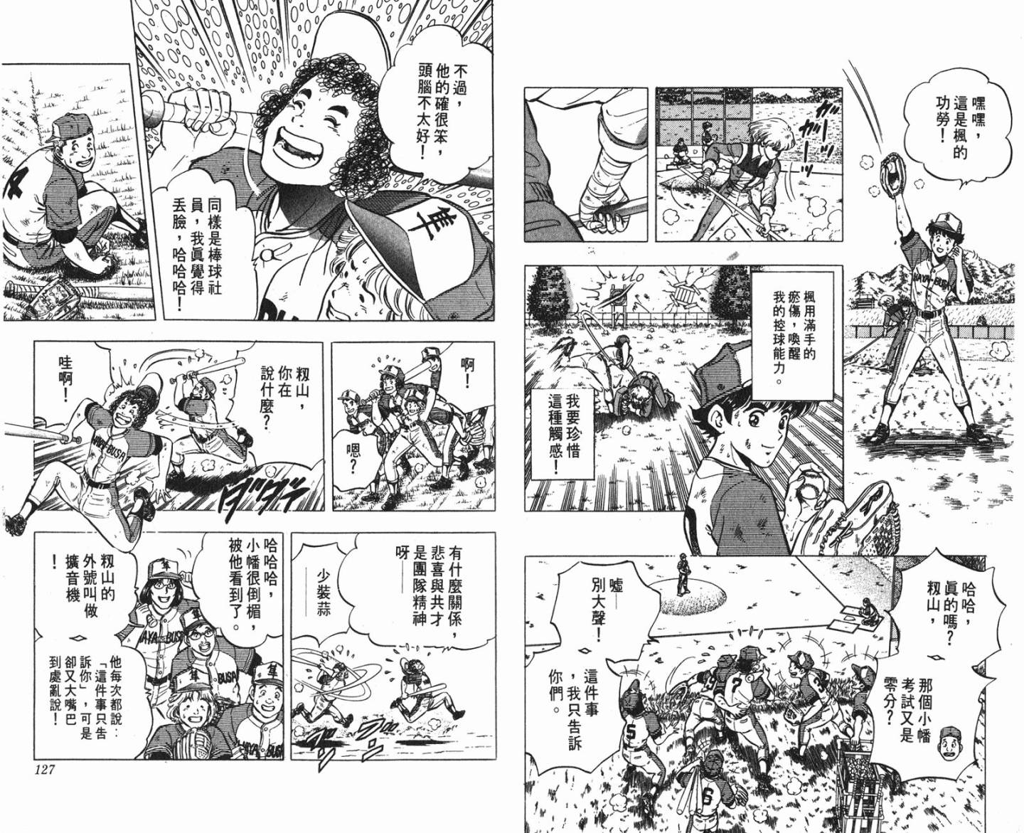 黄金之肩 第2卷 第63页