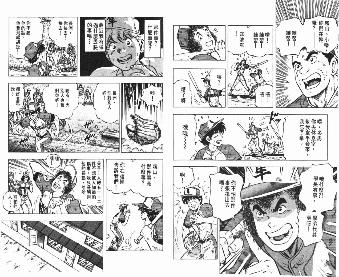 黄金之肩 第2卷 第64页