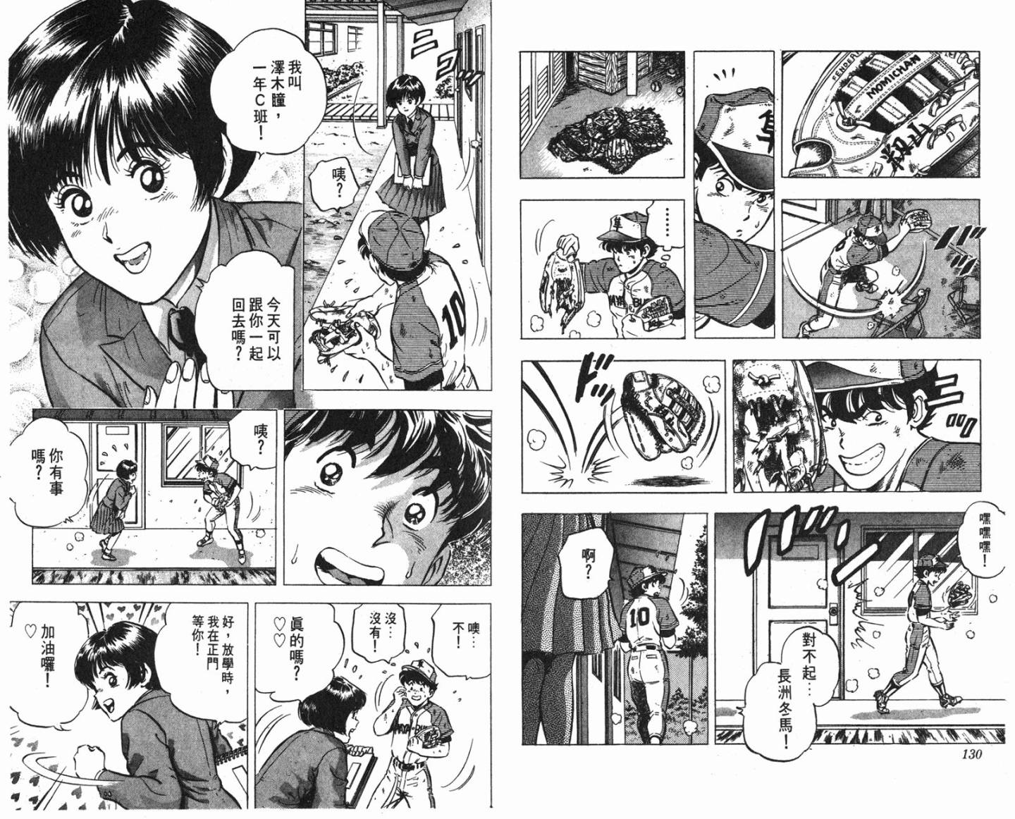 黄金之肩 第2卷 第65页