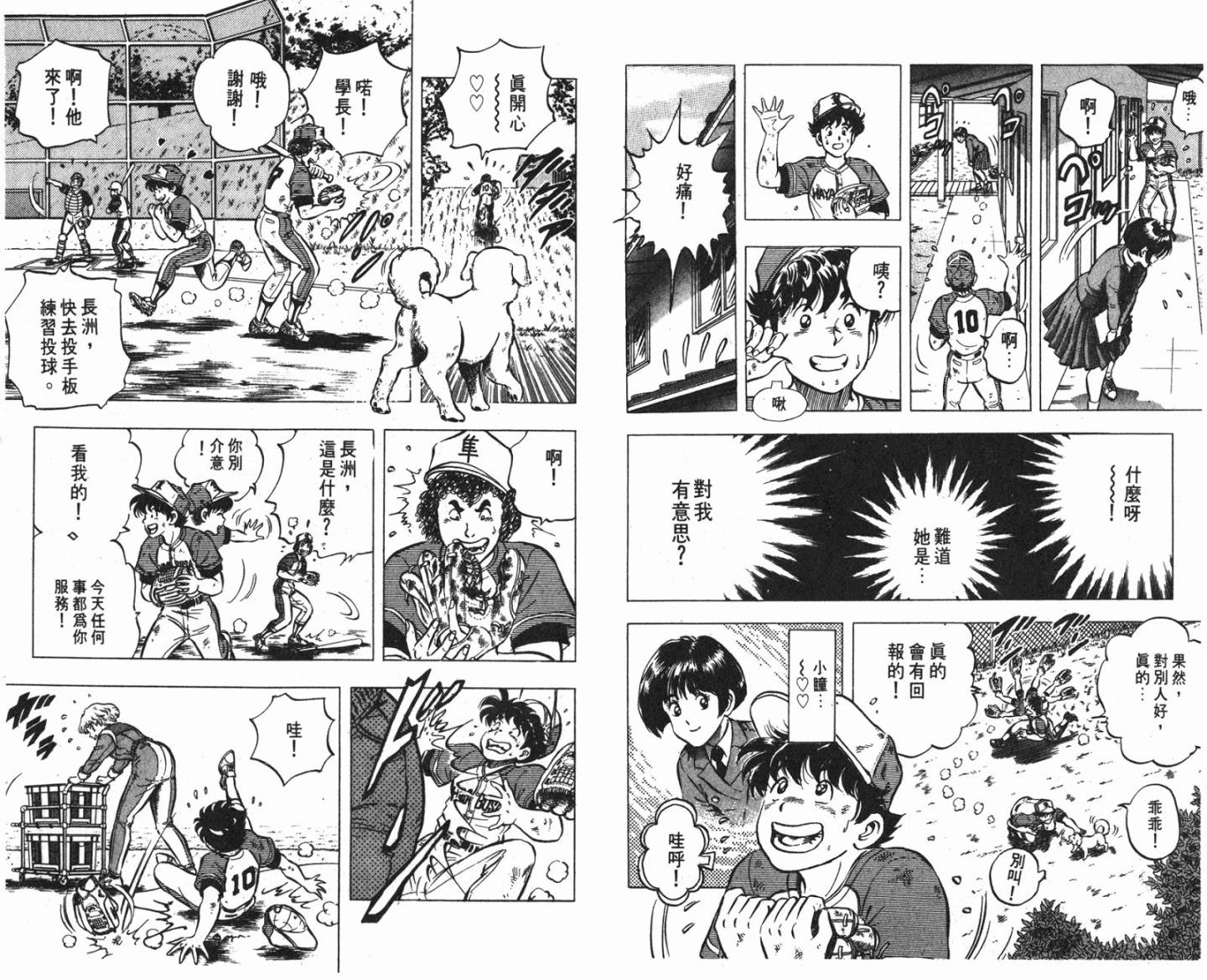 黄金之肩 第2卷 第66页