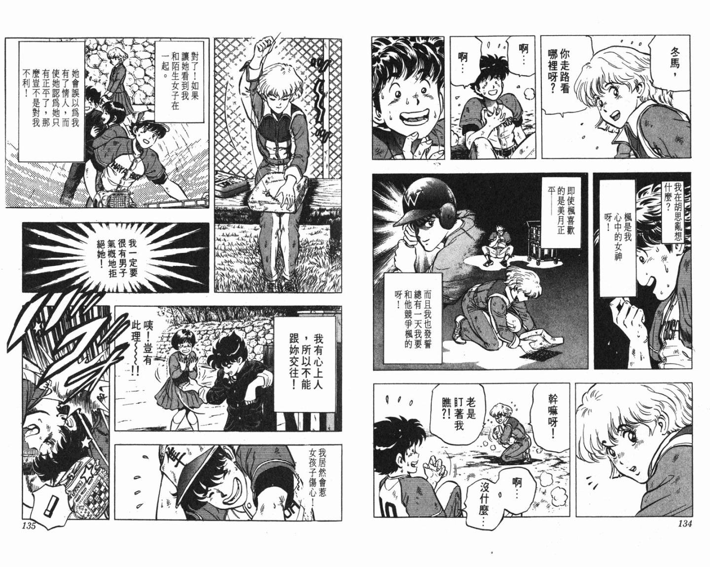 黄金之肩 第2卷 第67页