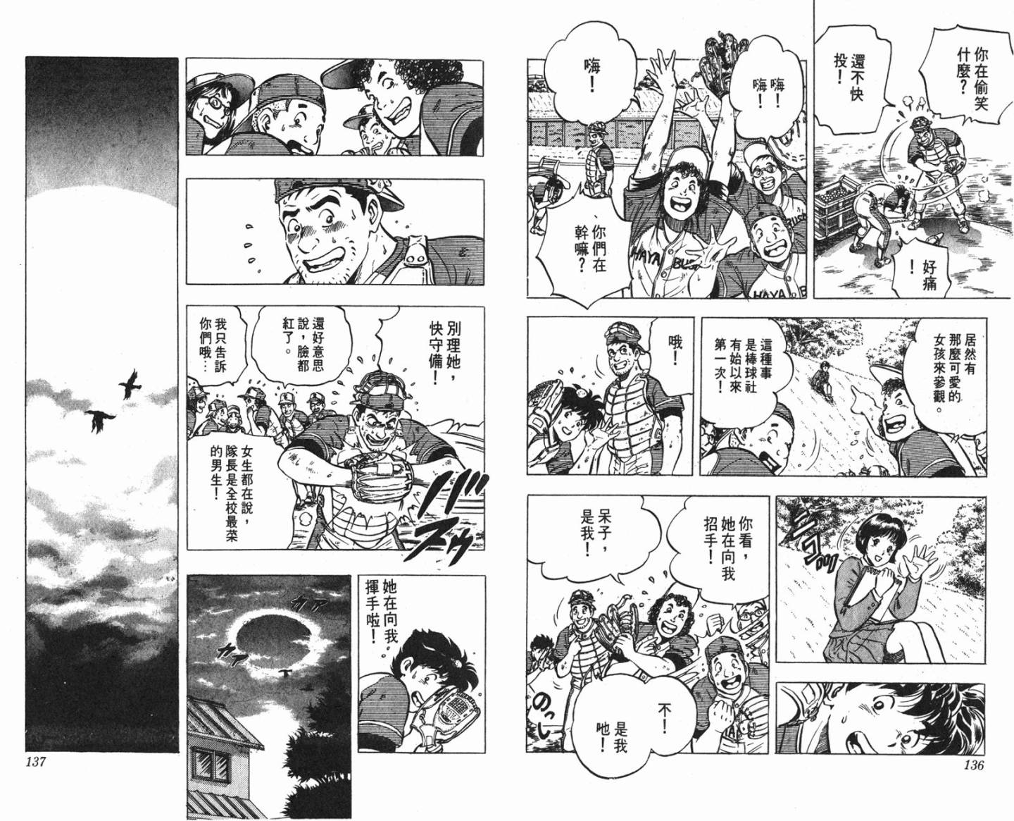 黄金之肩 第2卷 第68页