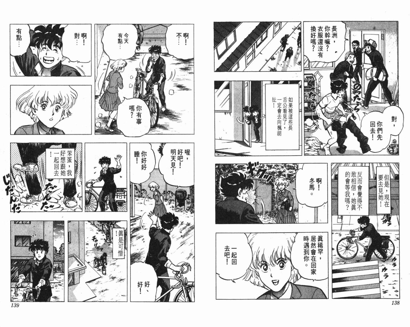 黄金之肩 第2卷 第69页