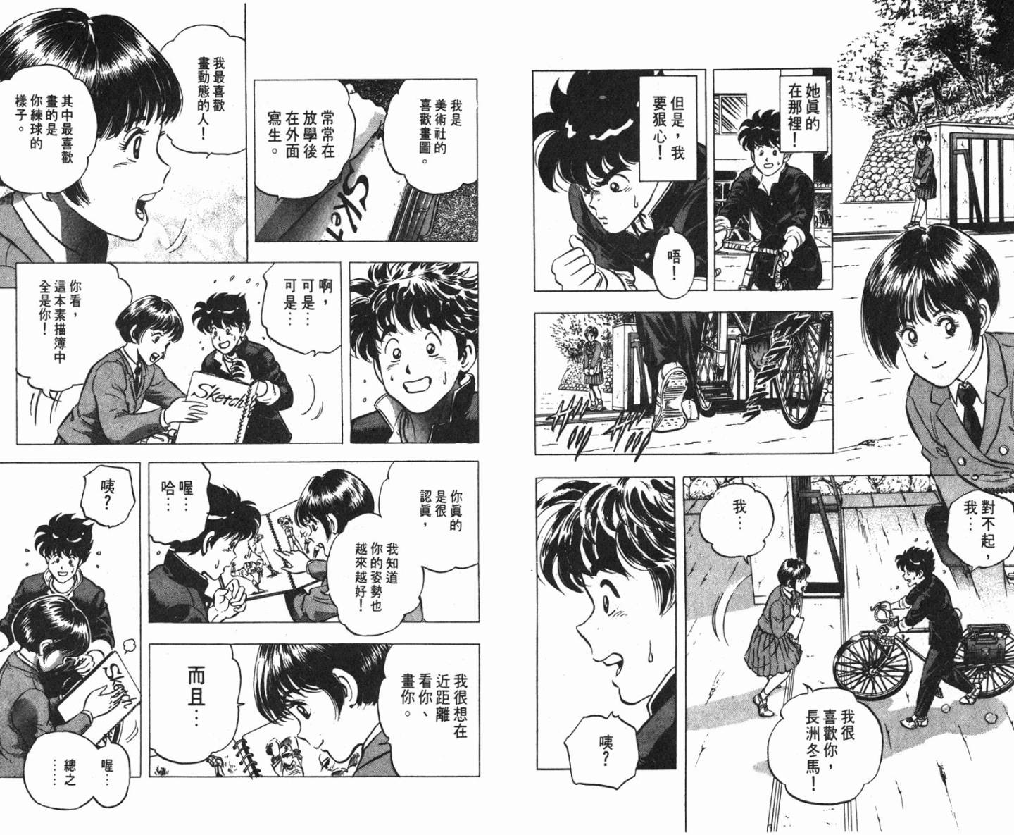 黄金之肩 第2卷 第70页