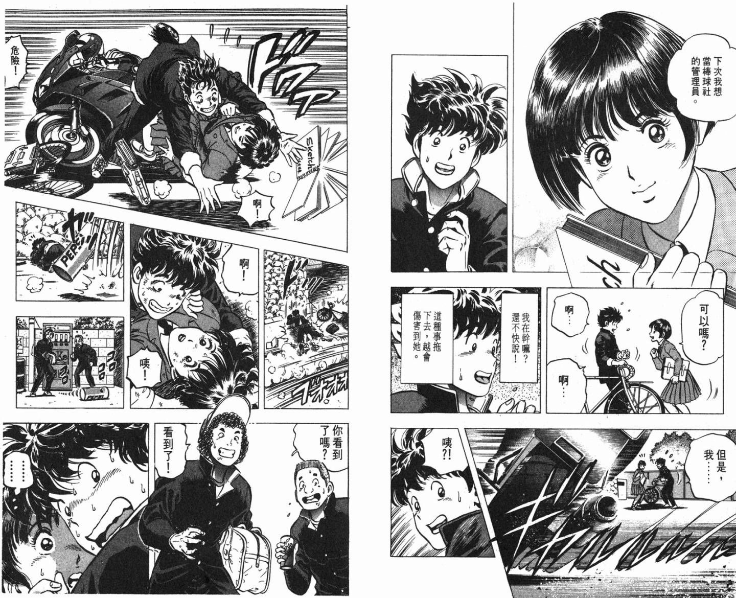 黄金之肩 第2卷 第71页