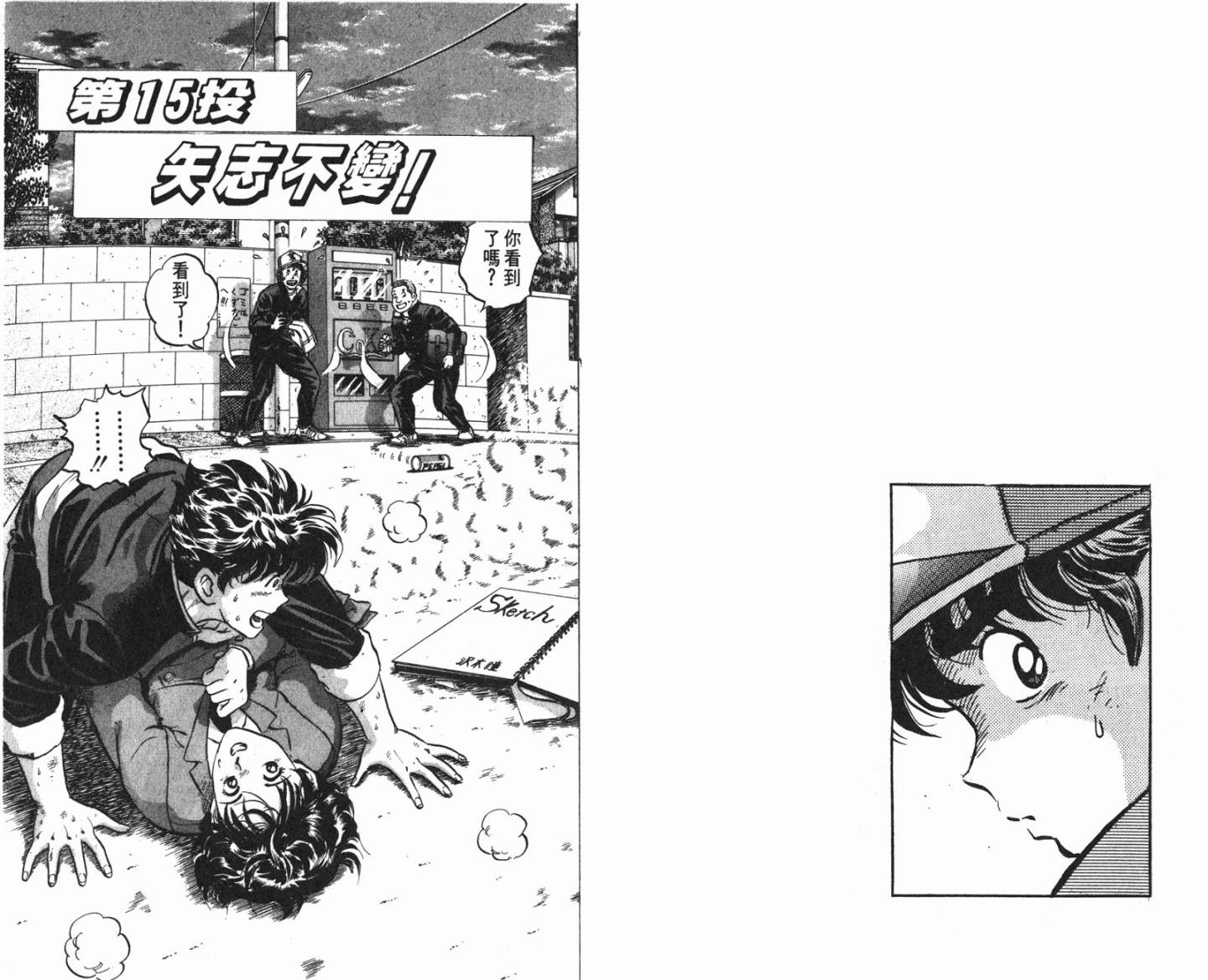 黄金之肩 第2卷 第72页