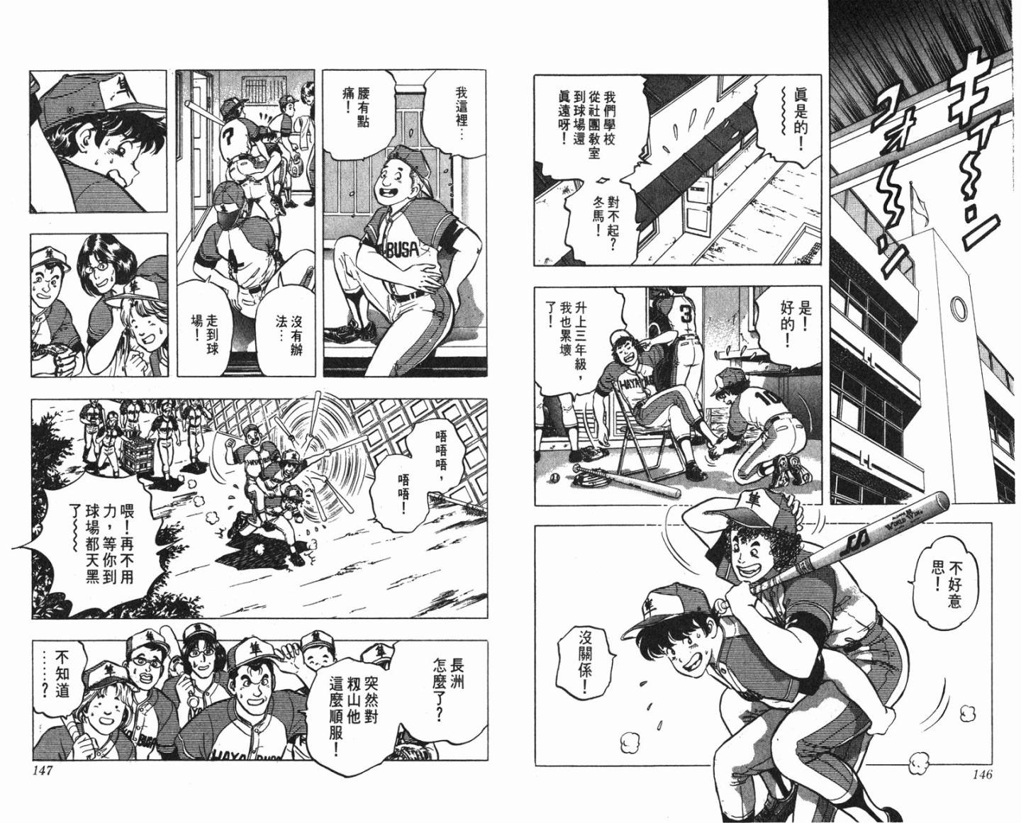 黄金之肩 第2卷 第73页