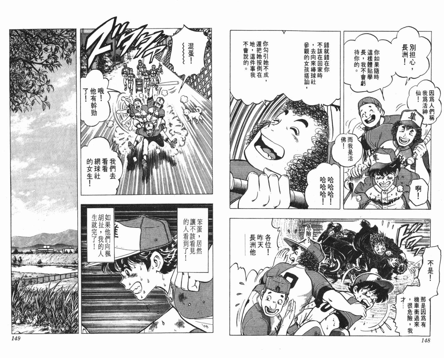 黄金之肩 第2卷 第74页