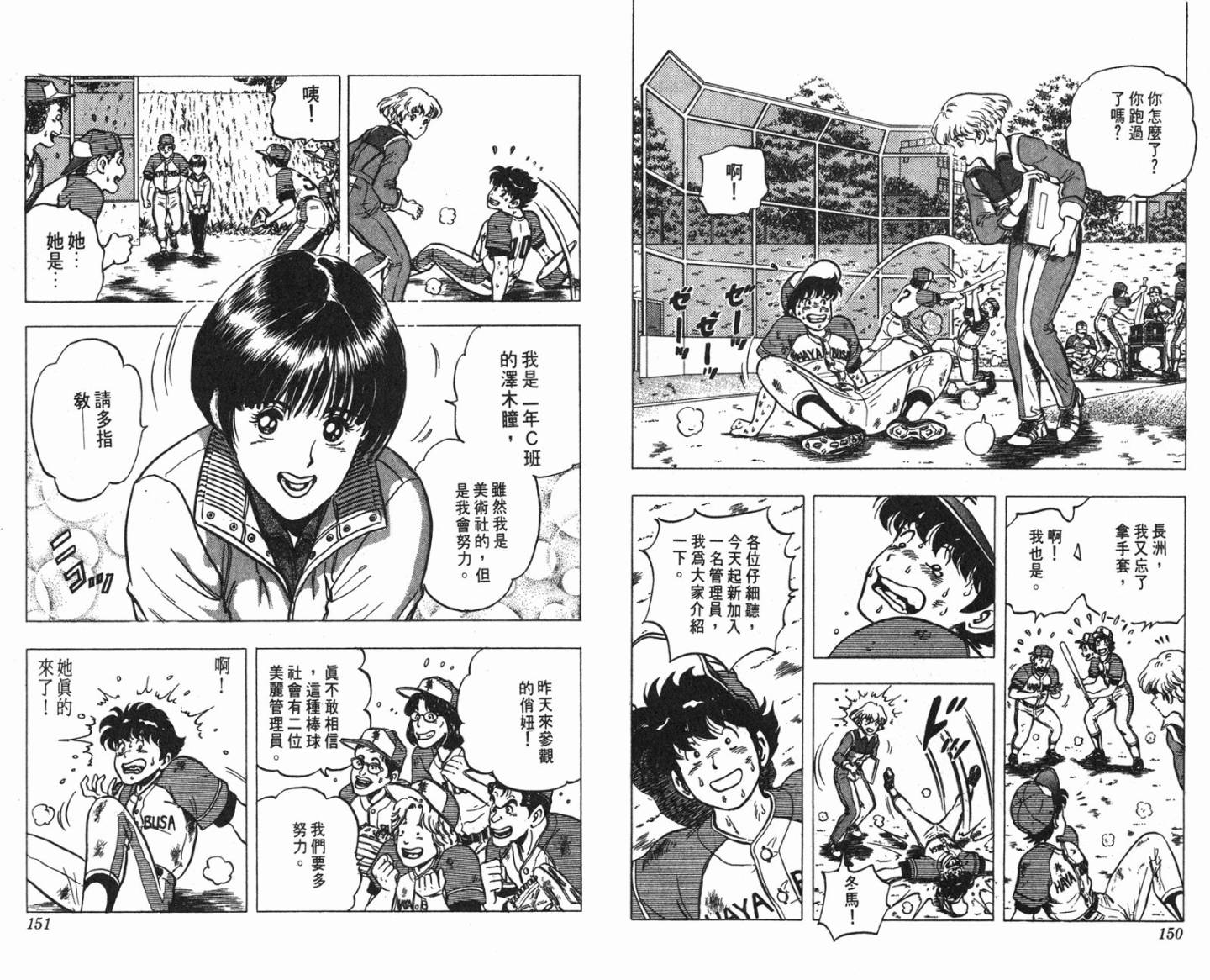 黄金之肩 第2卷 第75页