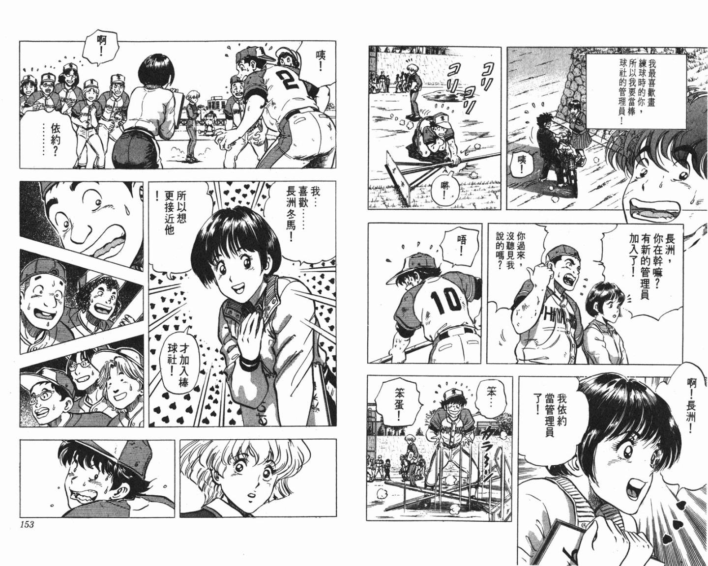 黄金之肩 第2卷 第76页