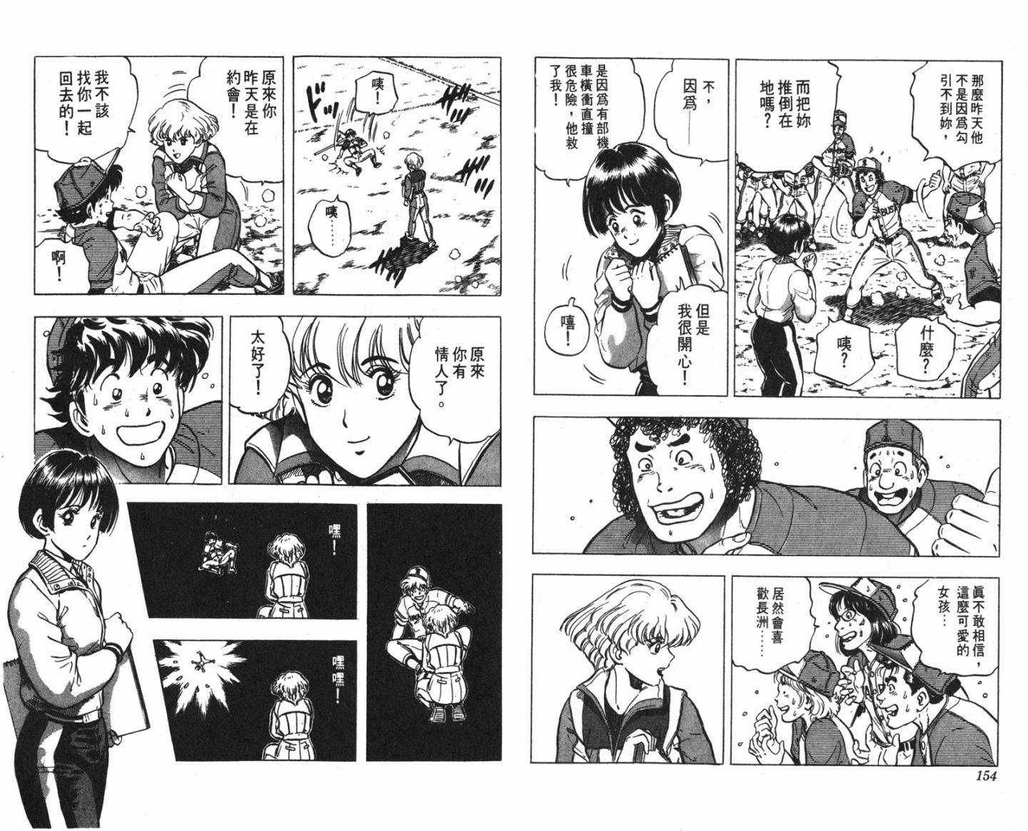 黄金之肩 第2卷 第77页