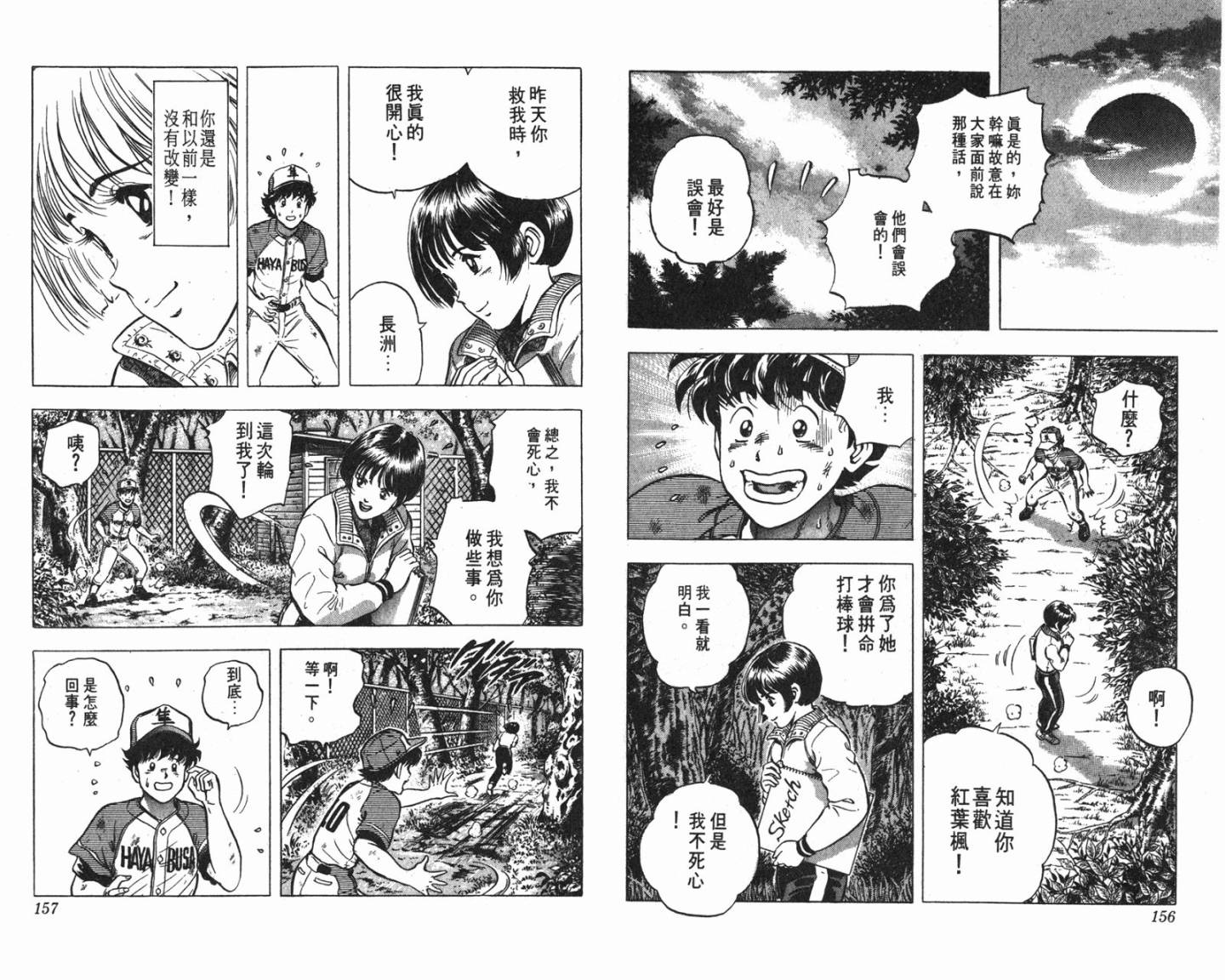 黄金之肩 第2卷 第78页