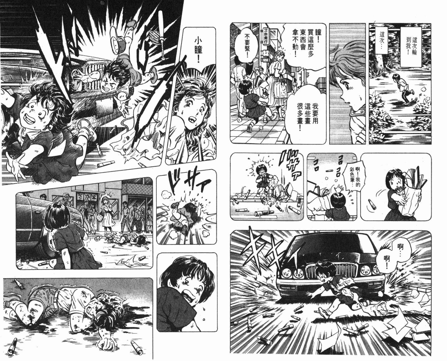 黄金之肩 第2卷 第79页