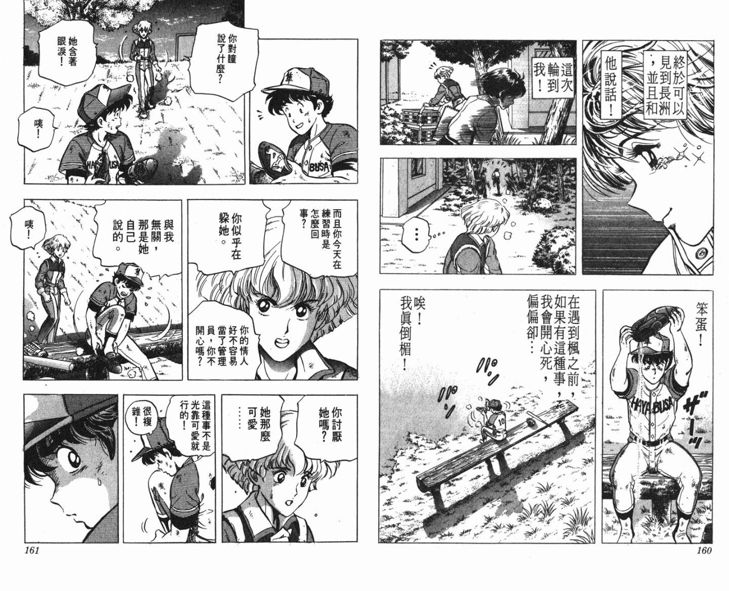 黄金之肩 第2卷 第80页