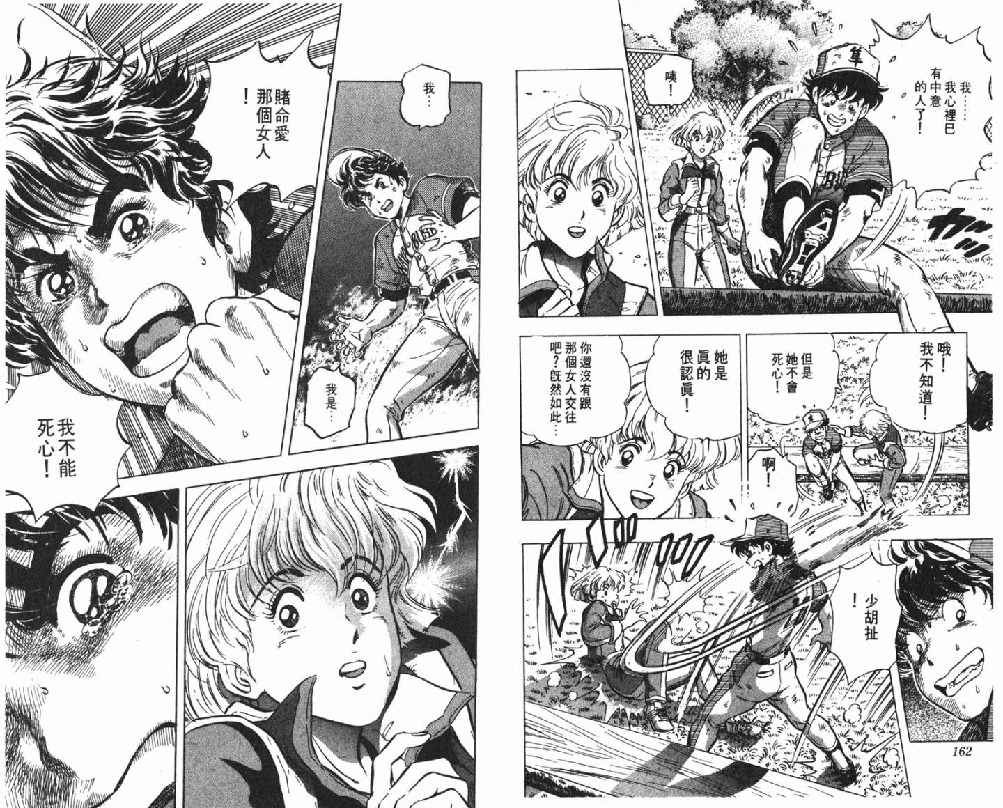 黄金之肩 第2卷 第81页