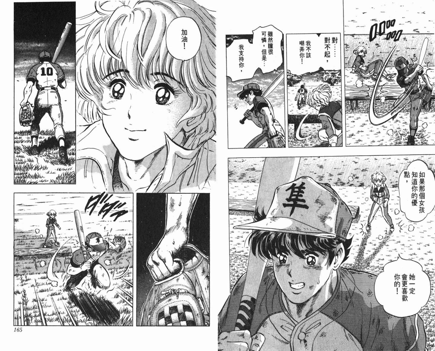 黄金之肩 第2卷 第82页