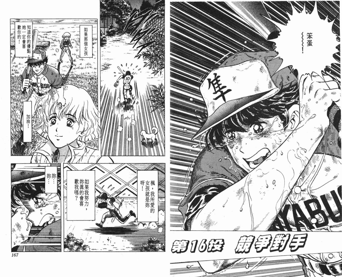 黄金之肩 第2卷 第83页