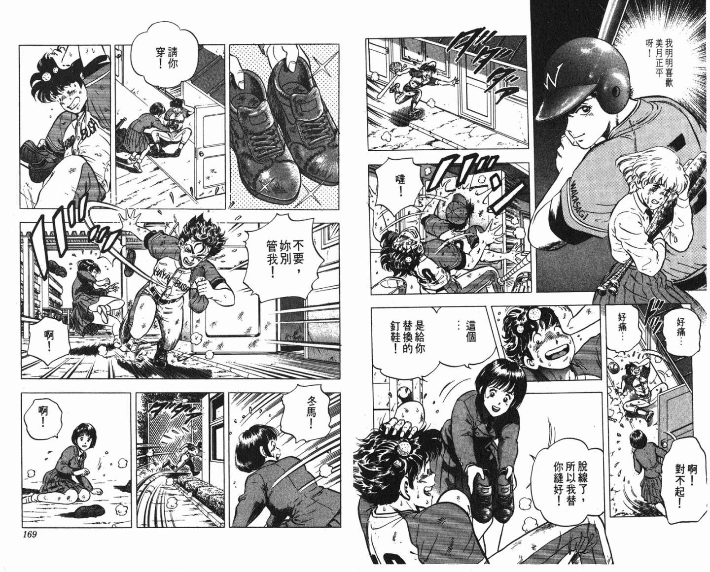 黄金之肩 第2卷 第84页