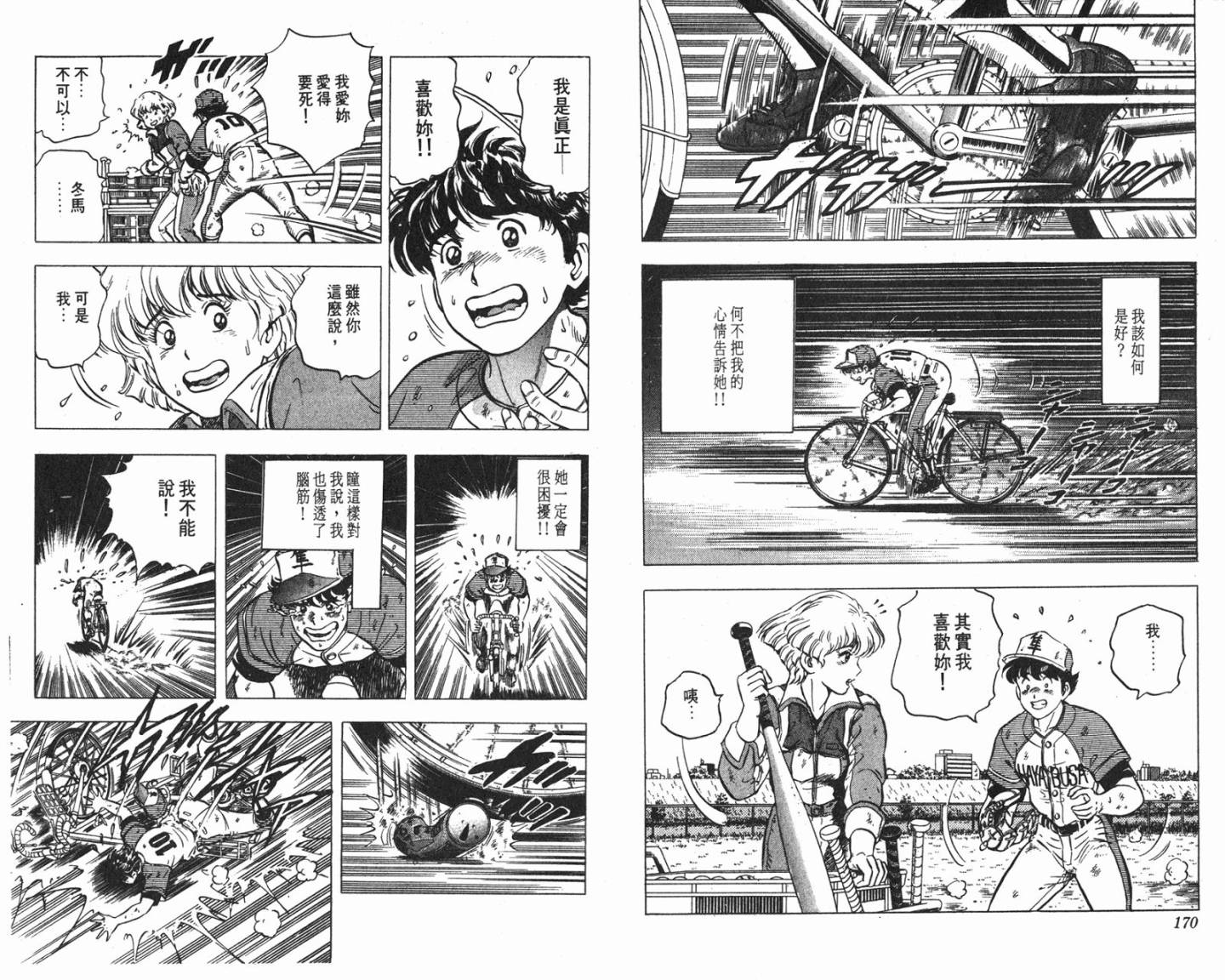 黄金之肩 第2卷 第85页