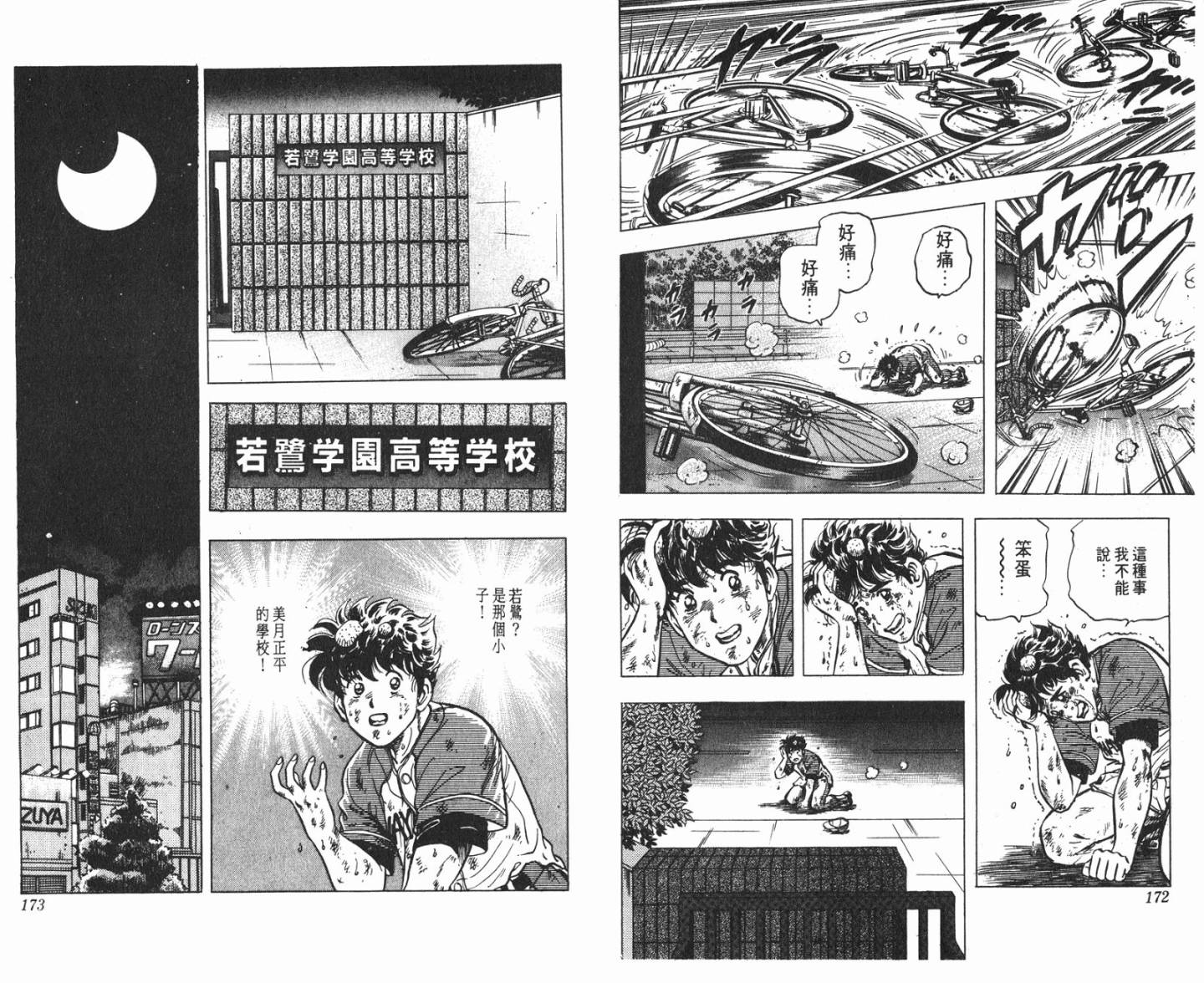 黄金之肩 第2卷 第86页