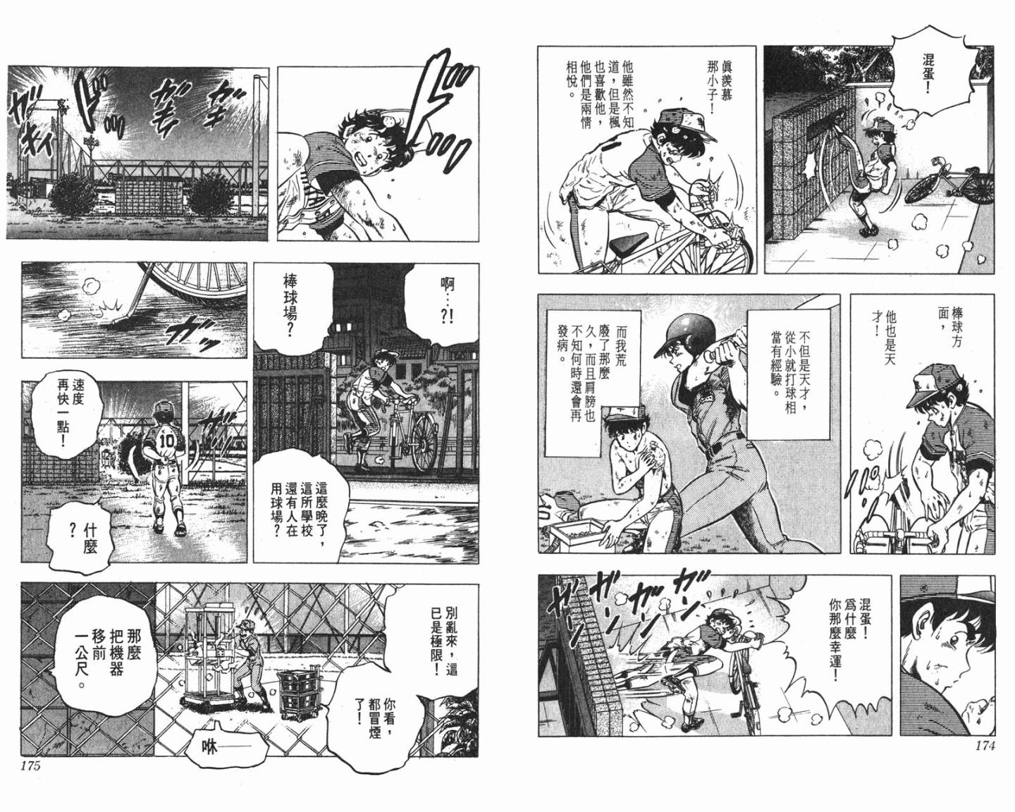 黄金之肩 第2卷 第87页