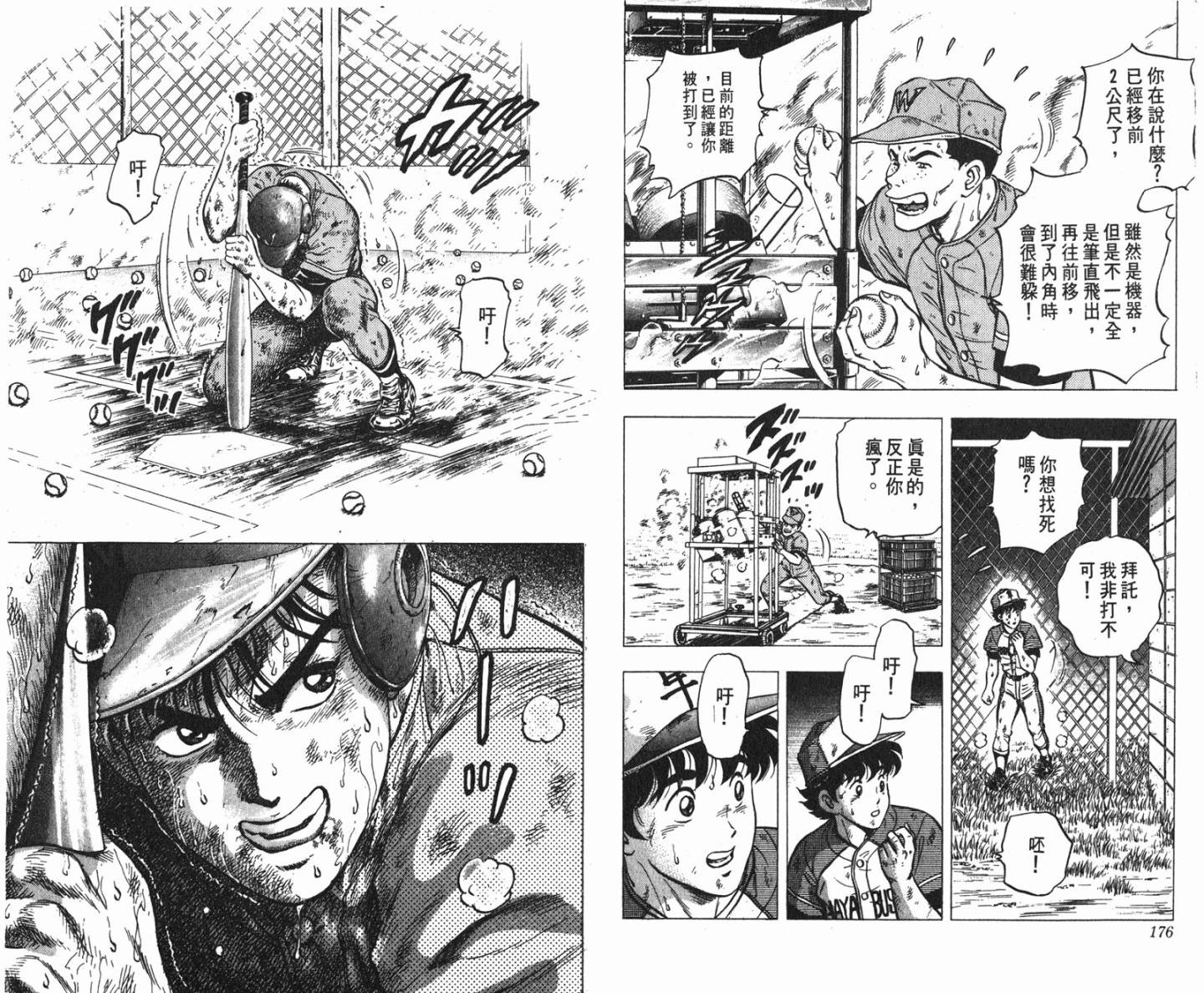 黄金之肩 第2卷 第88页