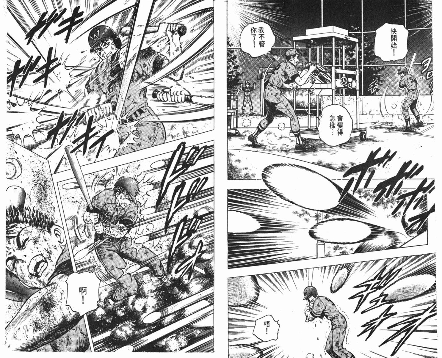 黄金之肩 第2卷 第89页