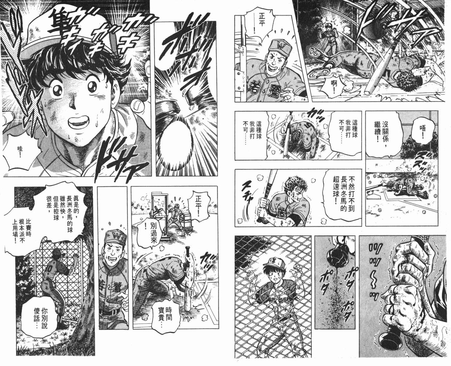 黄金之肩 第2卷 第90页