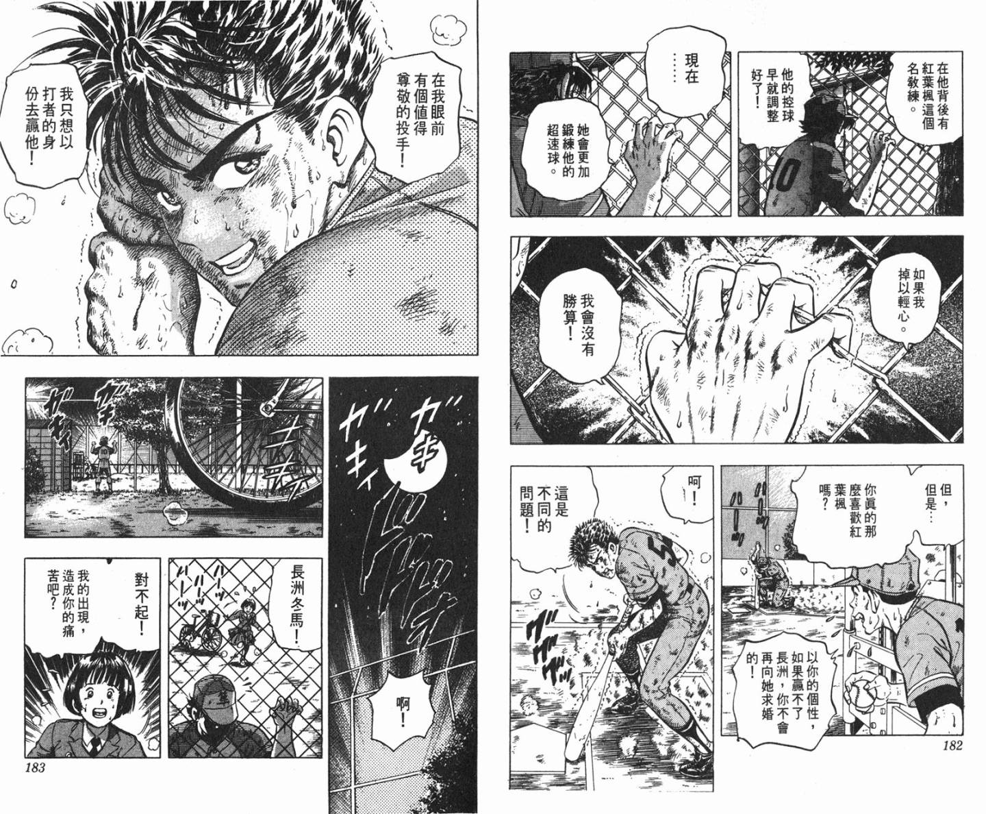 黄金之肩 第2卷 第91页