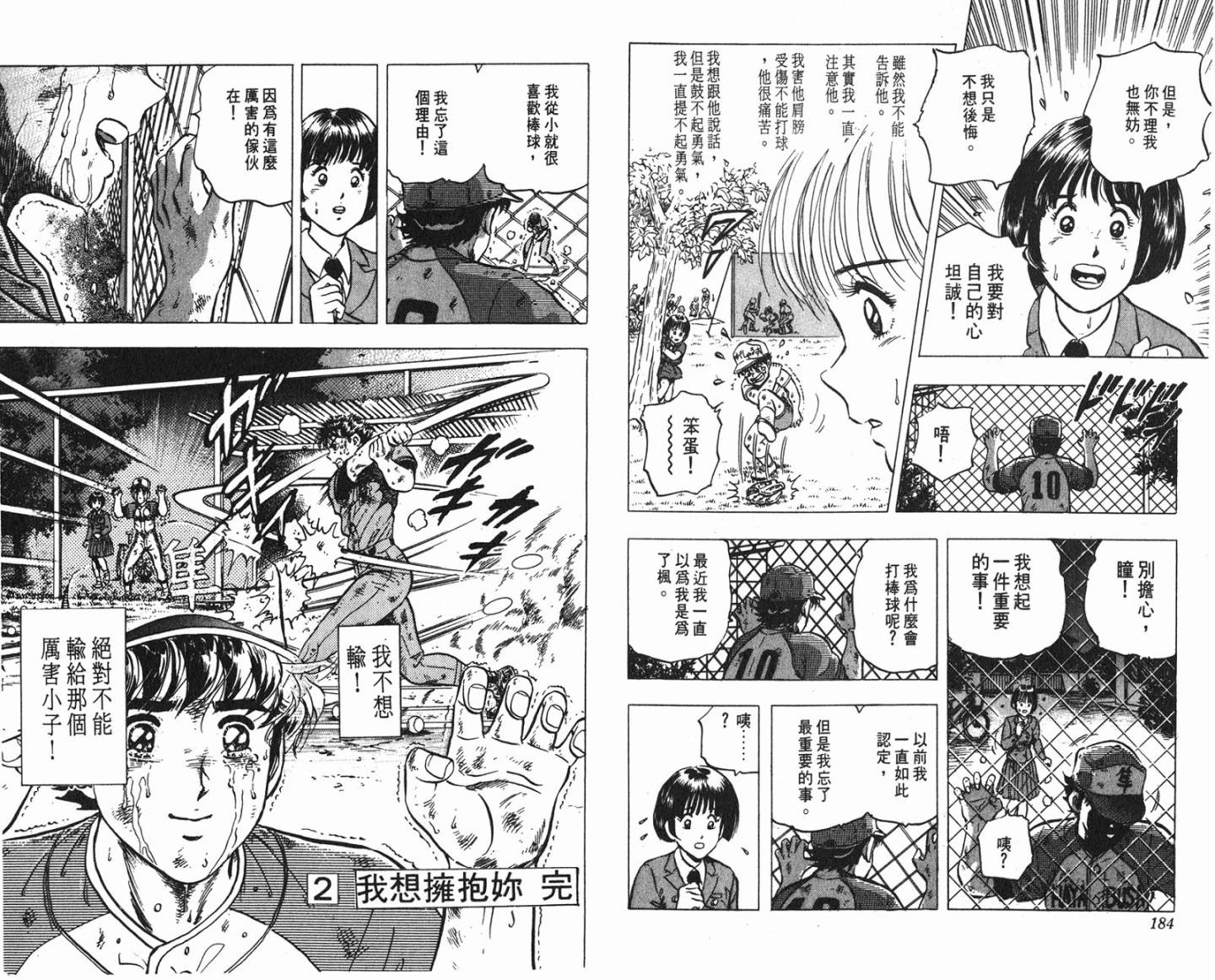 黄金之肩 第2卷 第92页