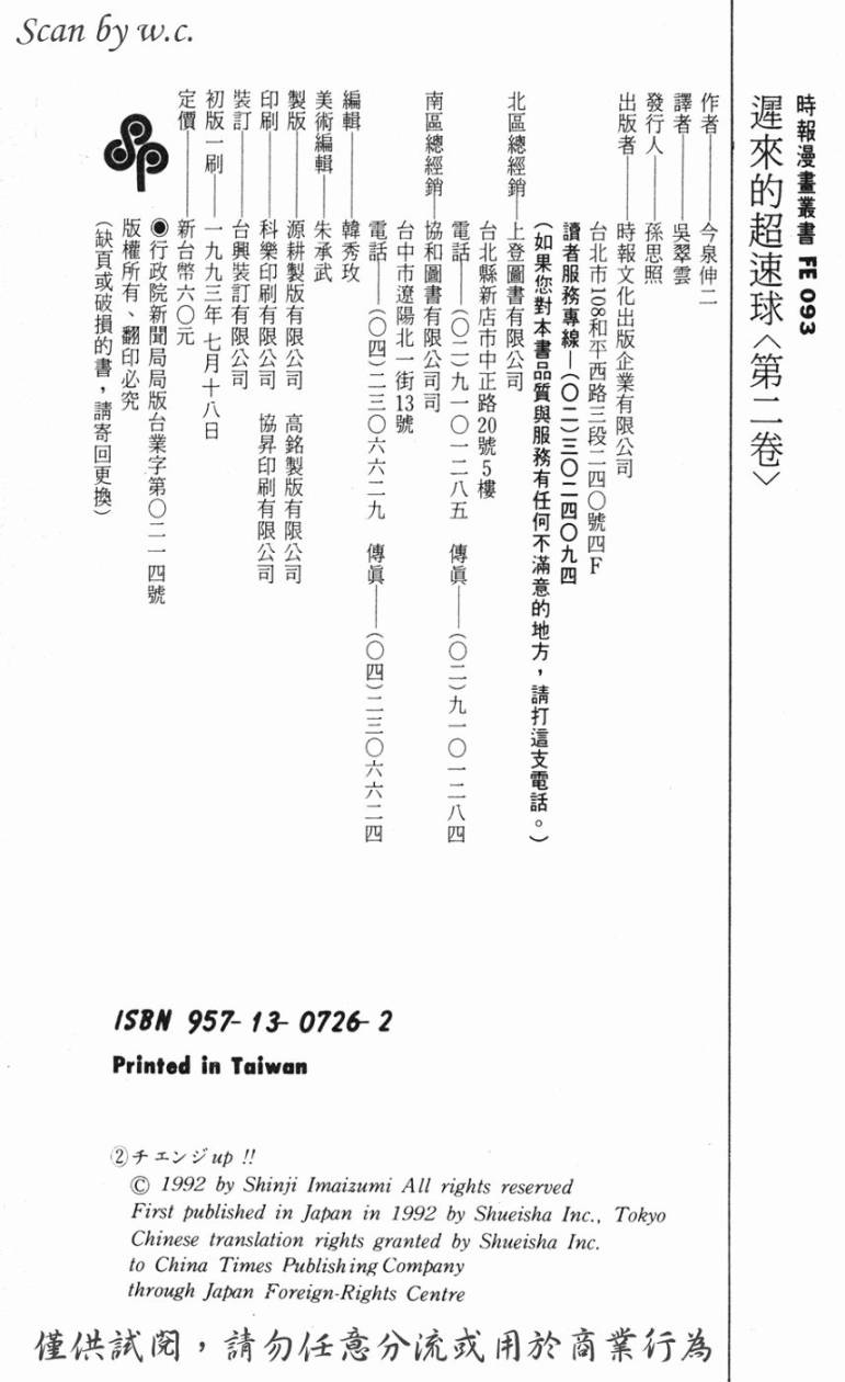 黄金之肩 第2卷 第93页