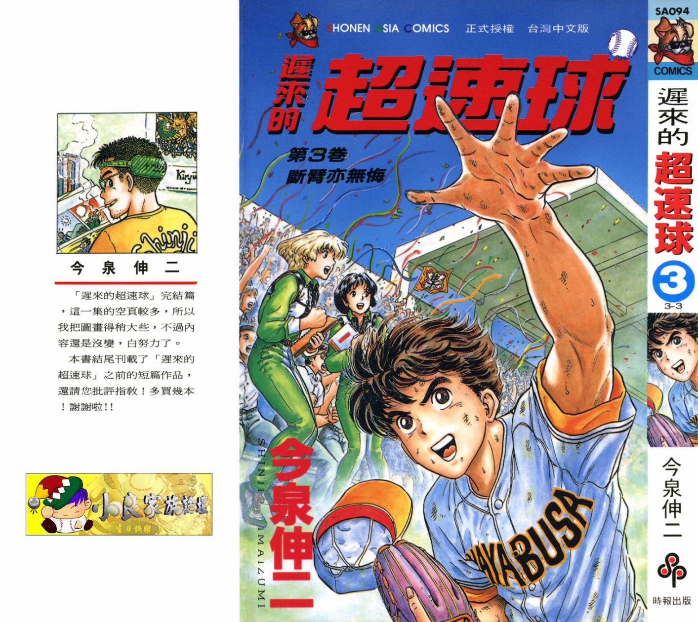 黄金之肩 第3卷 第0页