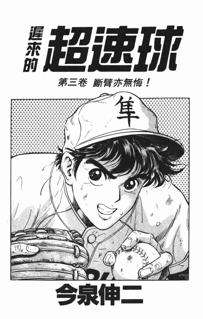 黄金之肩 第3卷 第1页