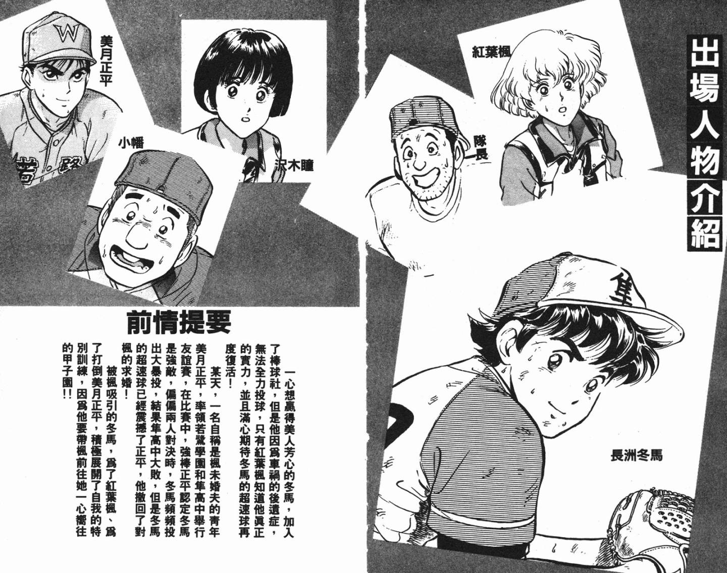 黄金之肩 第3卷 第2页